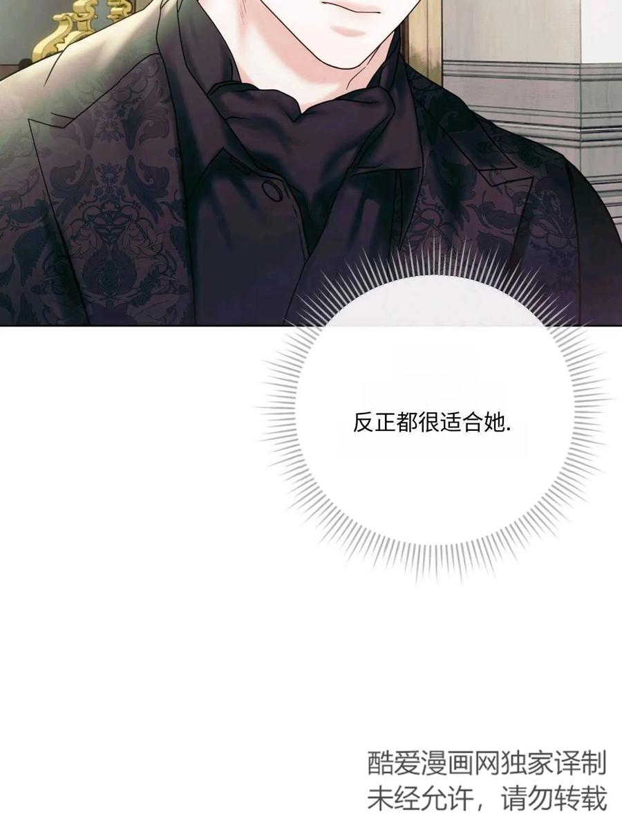 《两个丈夫的婚约》第18话 第66页