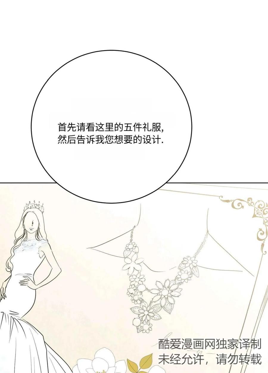 《两个丈夫的婚约》第18话 第11页