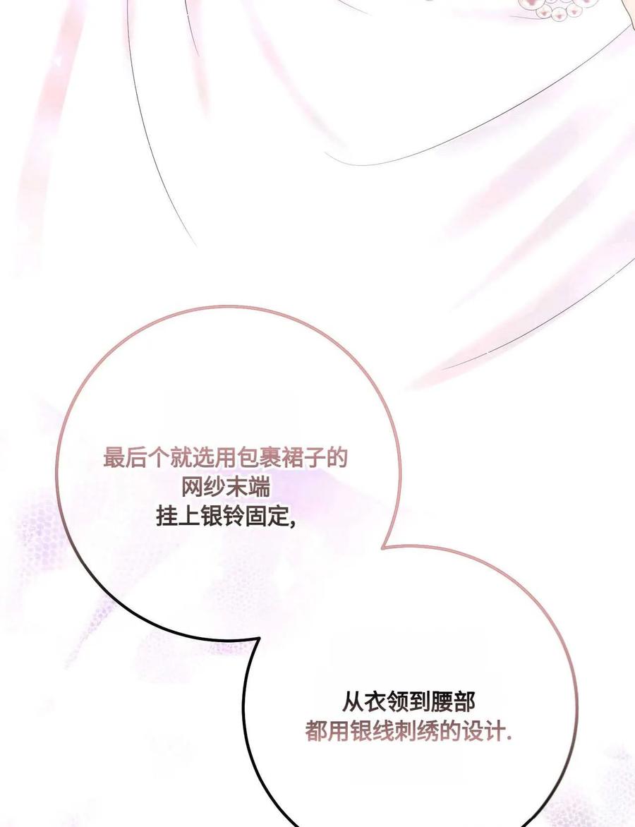 《两个丈夫的婚约》第18话 第52页