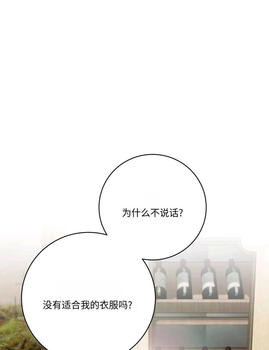 《两个丈夫的婚约》第18话 第99页