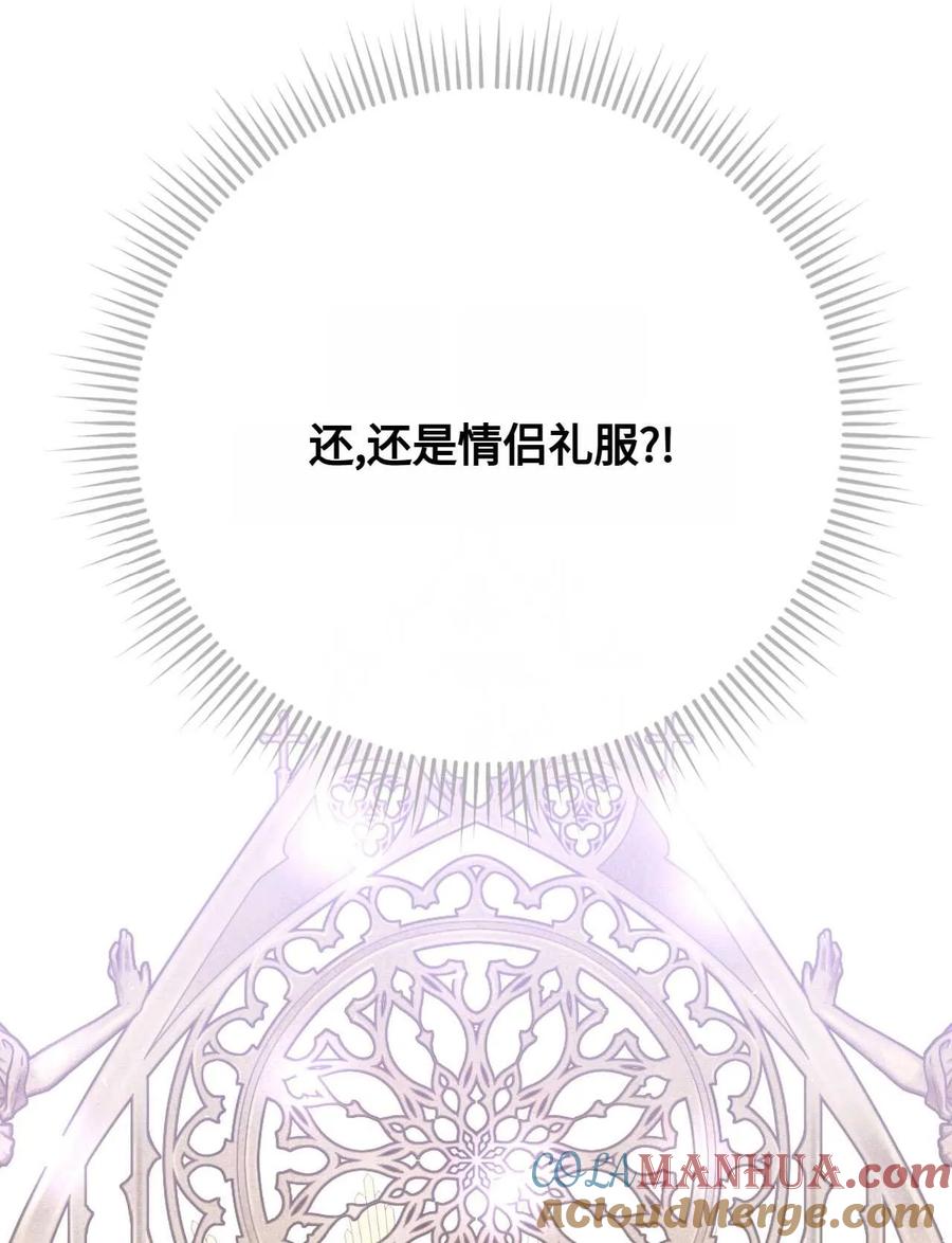 《两个丈夫的婚约》第18话 第121页