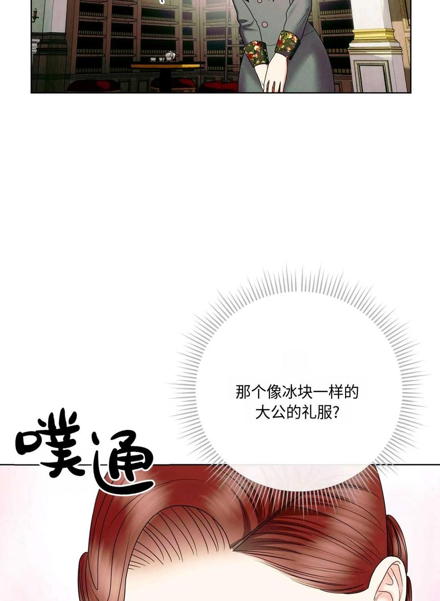 《两个丈夫的婚约》第18话 第102页