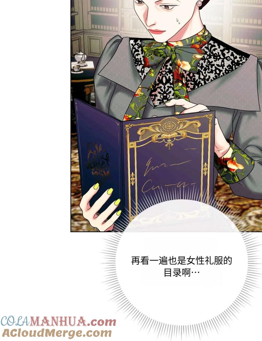 《两个丈夫的婚约》第18话 第89页