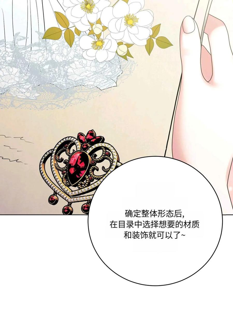 《两个丈夫的婚约》第18话 第12页