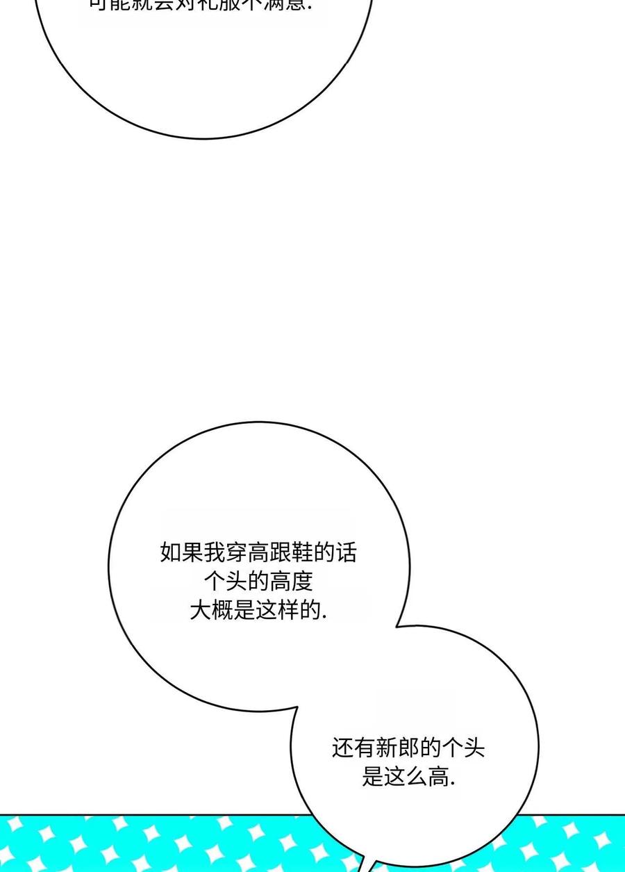 《两个丈夫的婚约》第18话 第35页