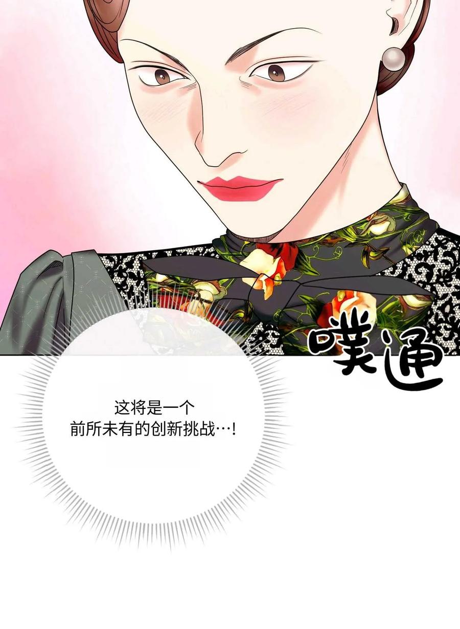 《两个丈夫的婚约》第18话 第103页
