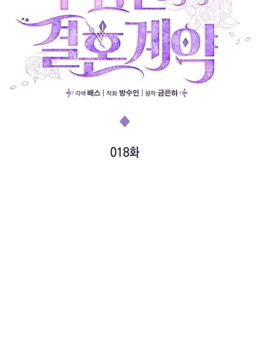 《两个丈夫的婚约》第18话 第10页