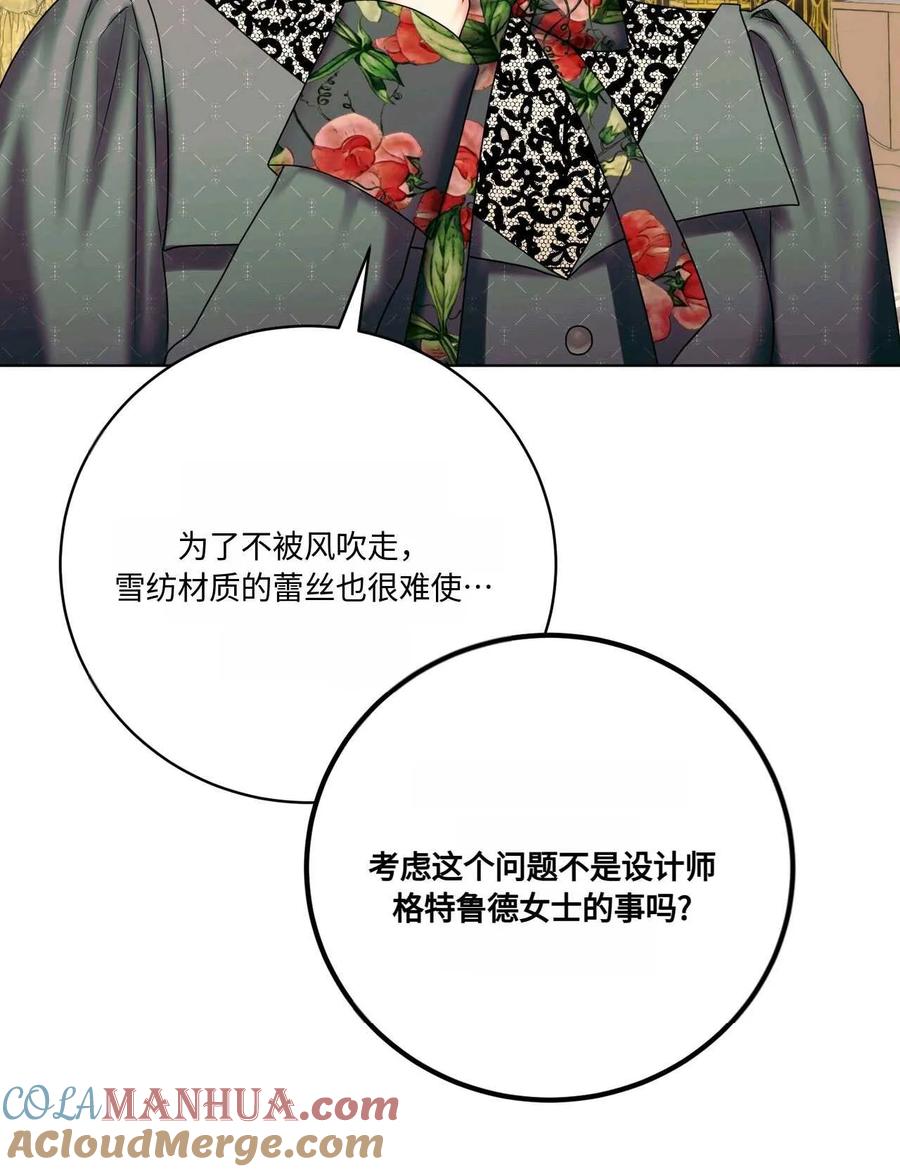 《两个丈夫的婚约》第18话 第45页