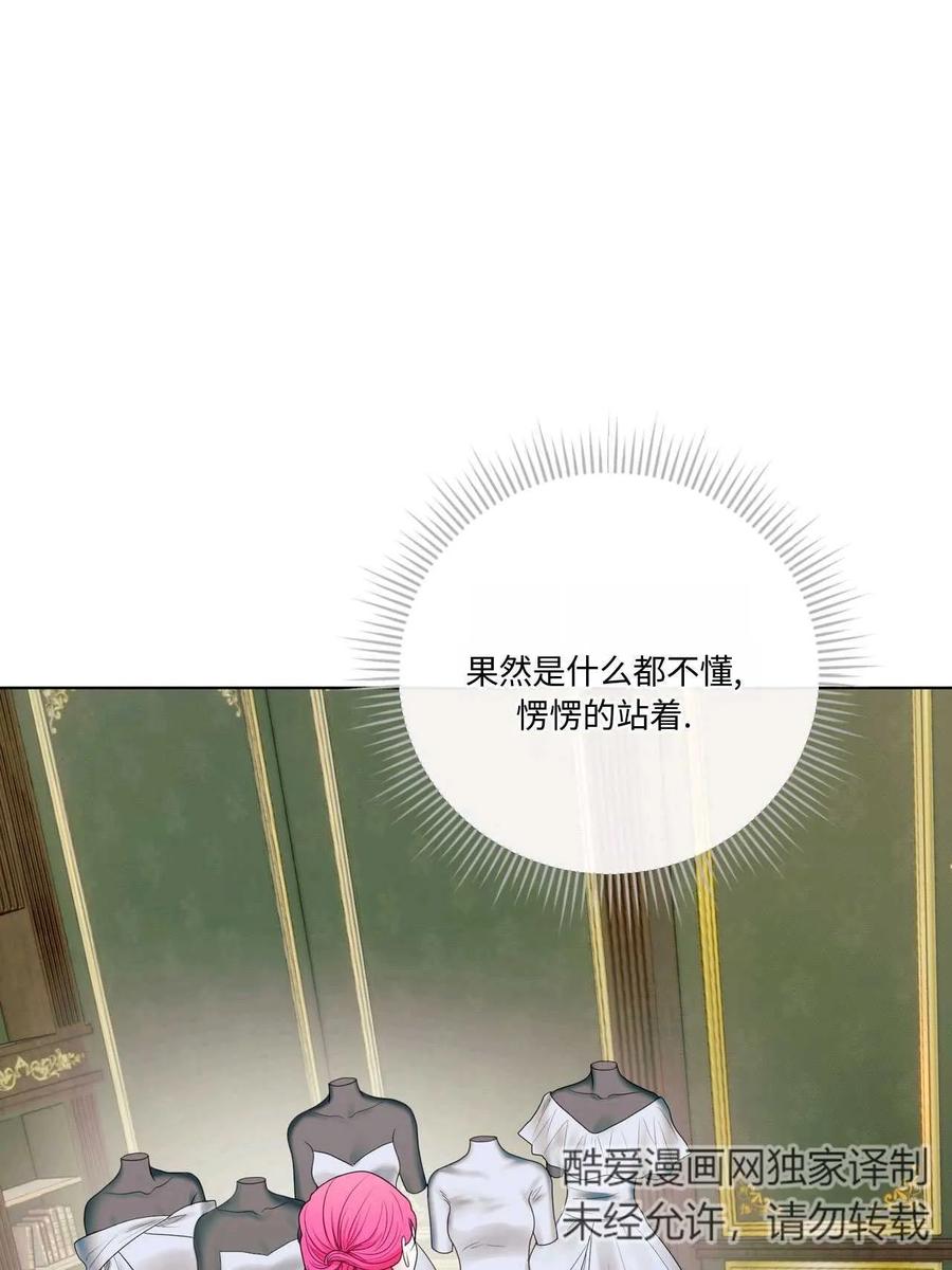 《两个丈夫的婚约》第18话 第16页