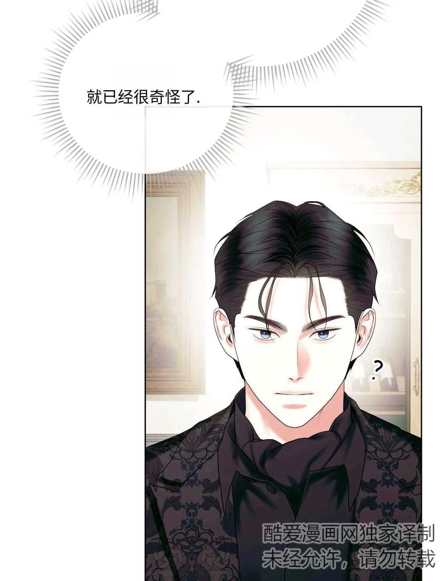 《两个丈夫的婚约》第18话 第92页