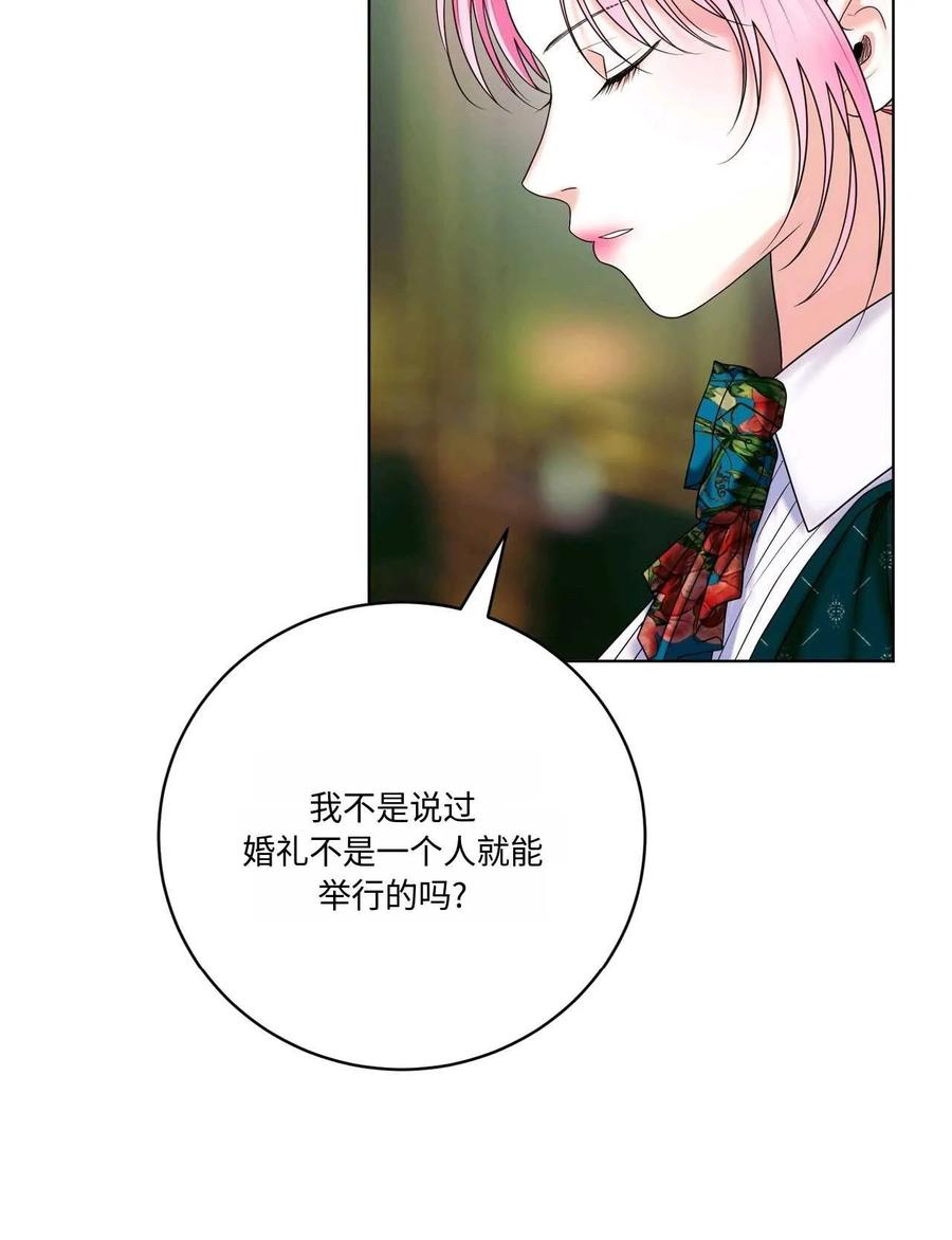 《两个丈夫的婚约》第18话 第55页