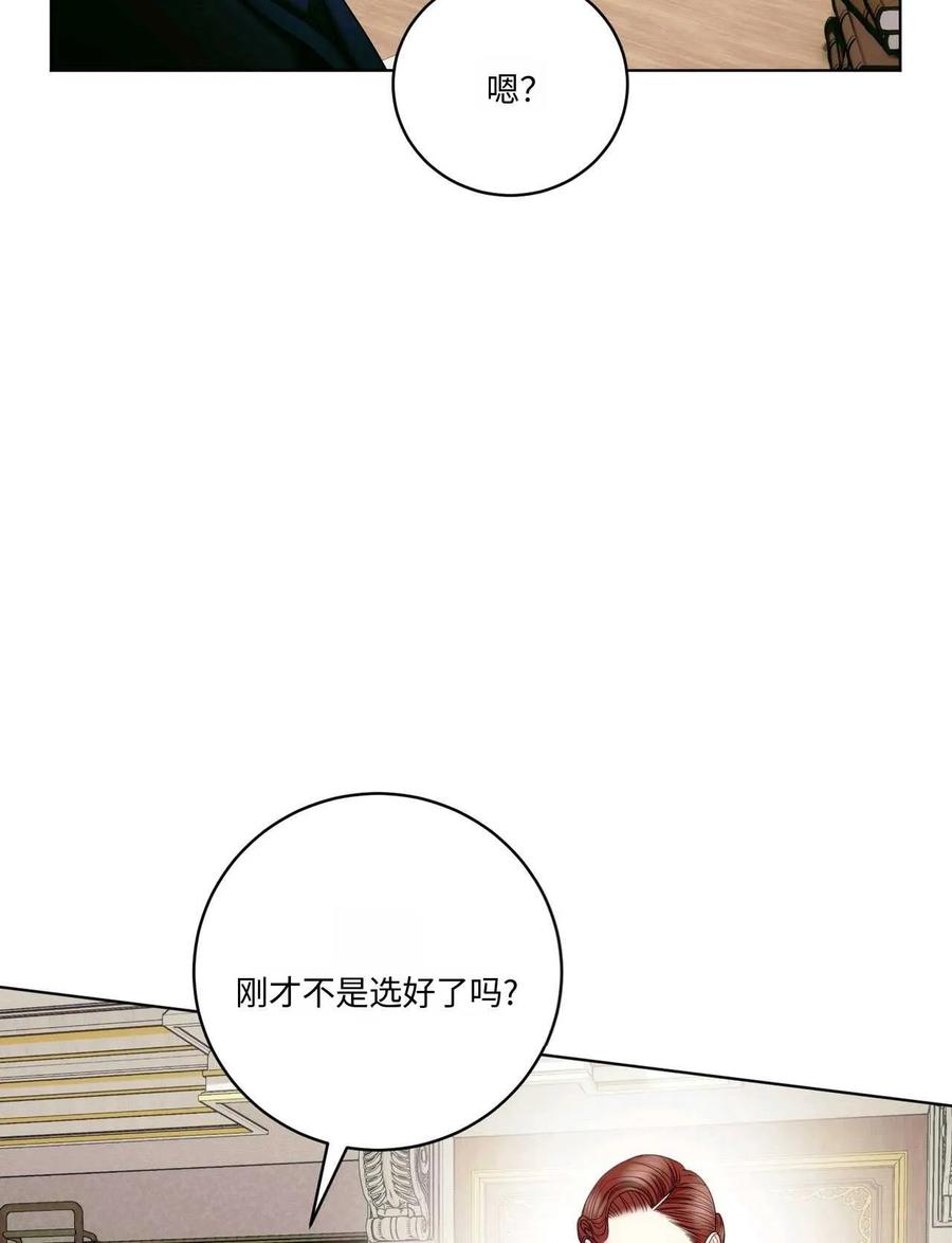 《两个丈夫的婚约》第18话 第119页