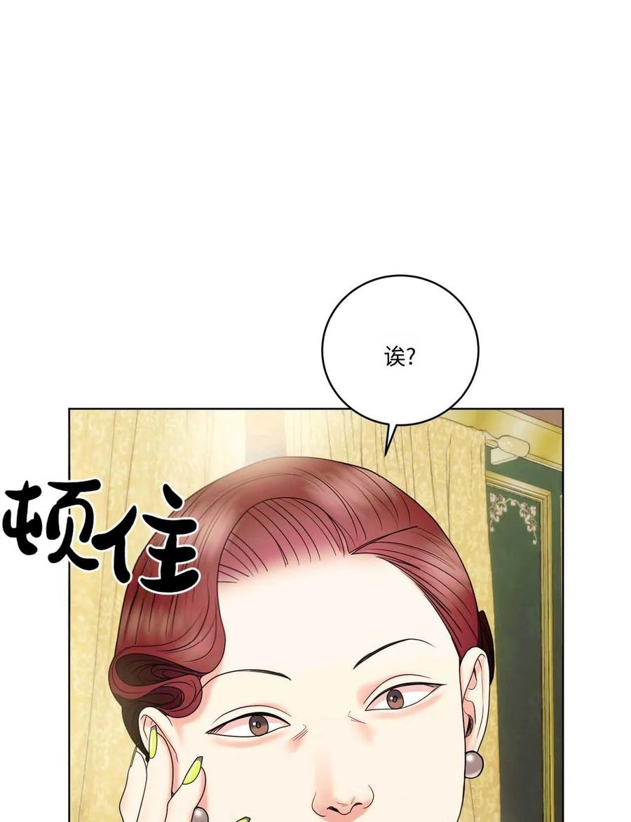 《两个丈夫的婚约》第18话 第46页
