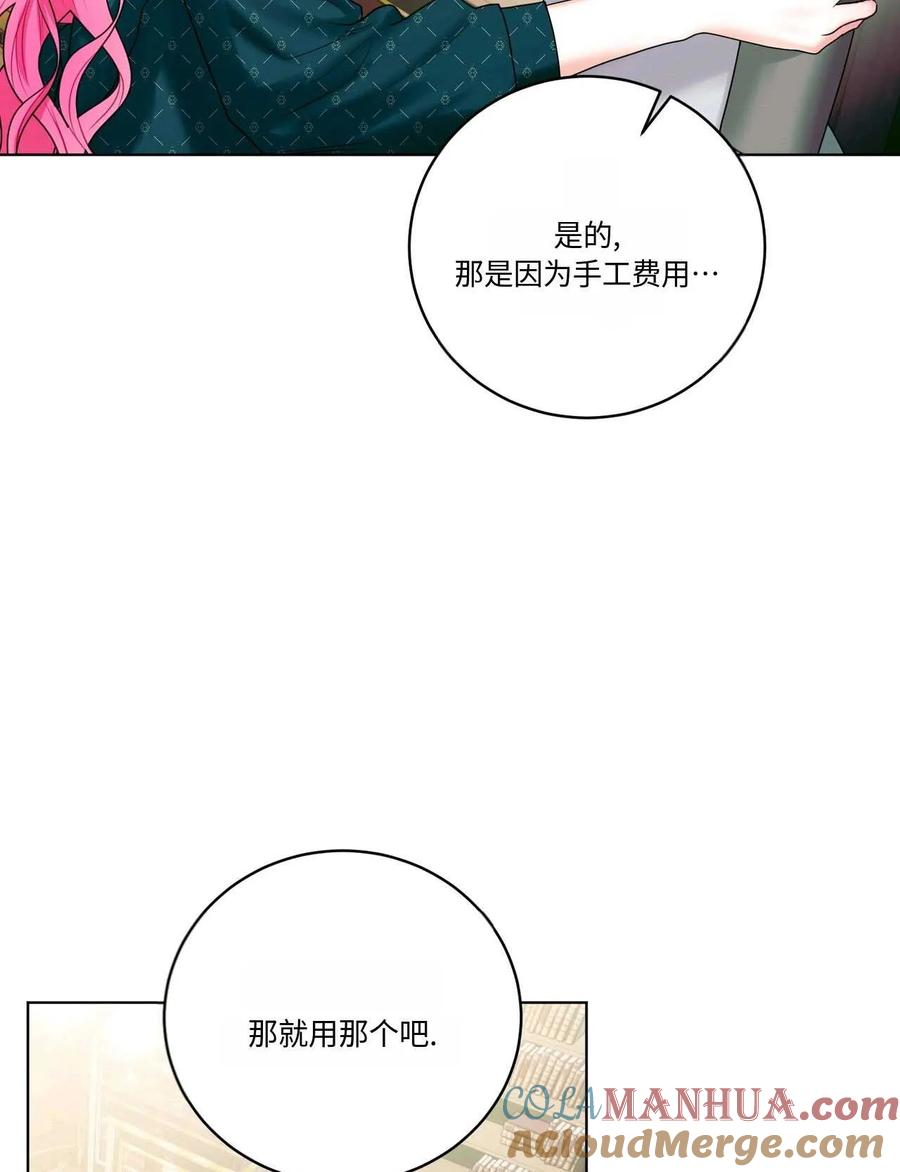 《两个丈夫的婚约》第18话 第49页