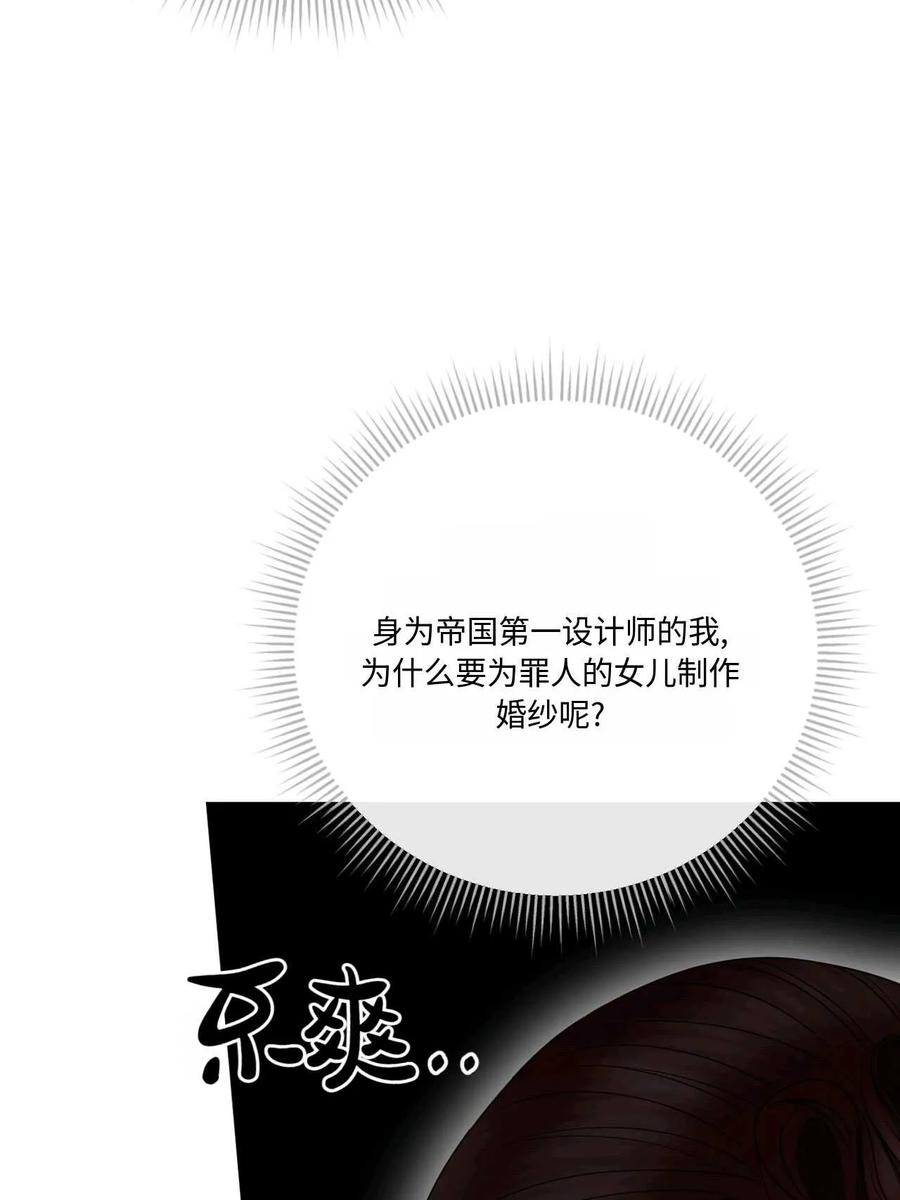 《两个丈夫的婚约》第18话 第18页
