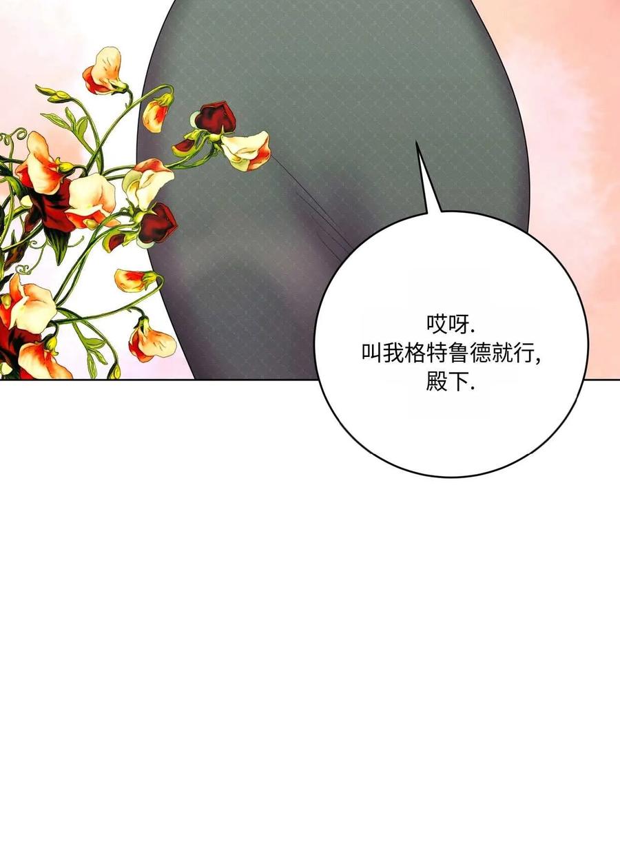 《两个丈夫的婚约》第18话 第3页