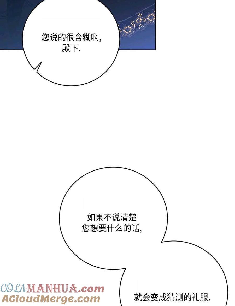 《两个丈夫的婚约》第18话 第33页