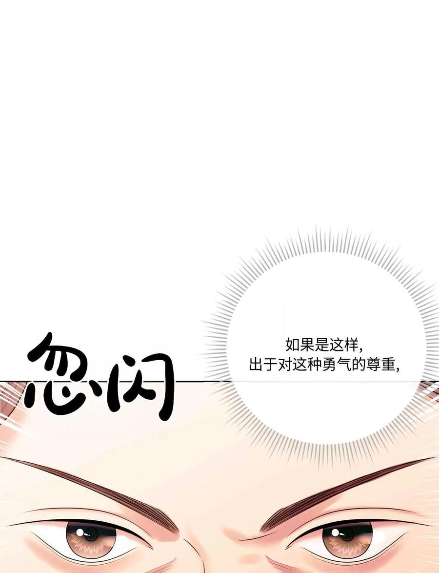 《两个丈夫的婚约》第18话 第110页