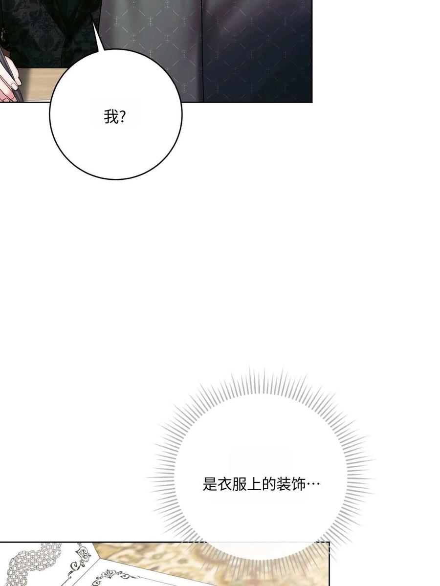 《两个丈夫的婚约》第18话 第62页