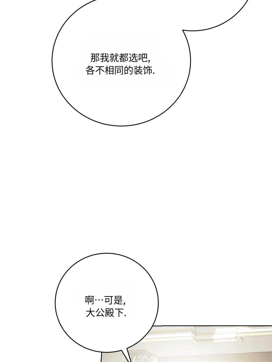 《两个丈夫的婚约》第18话 第70页