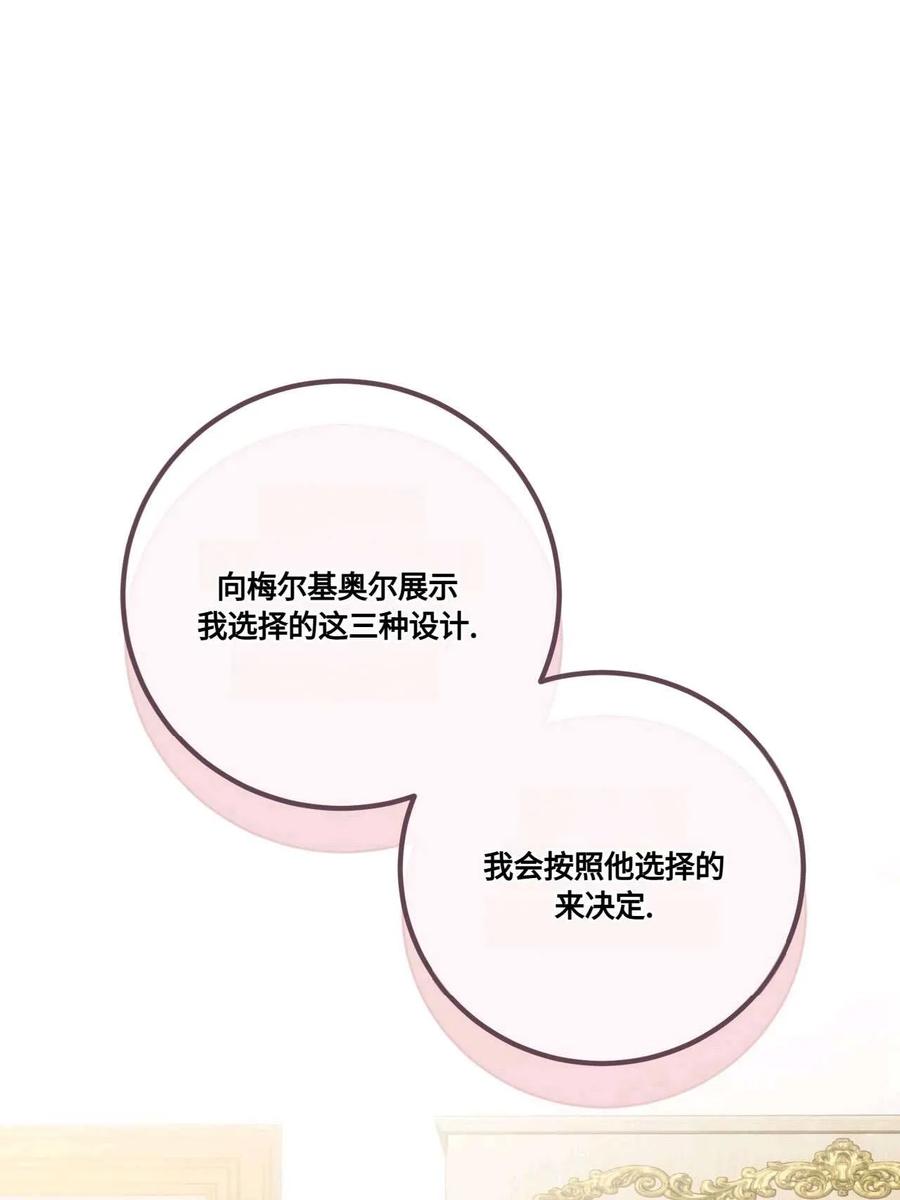 《两个丈夫的婚约》第18话 第56页