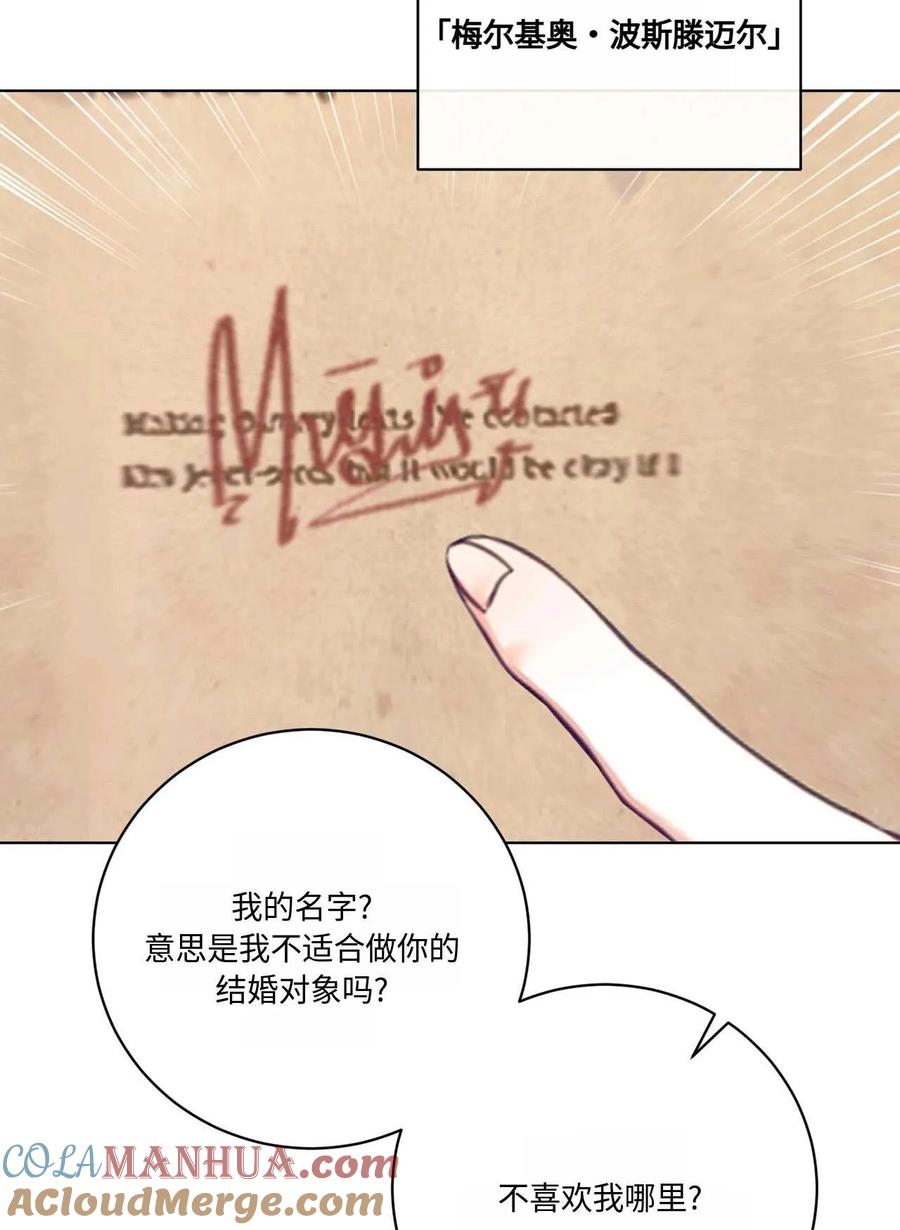 《两个丈夫的婚约》第01话 第9页