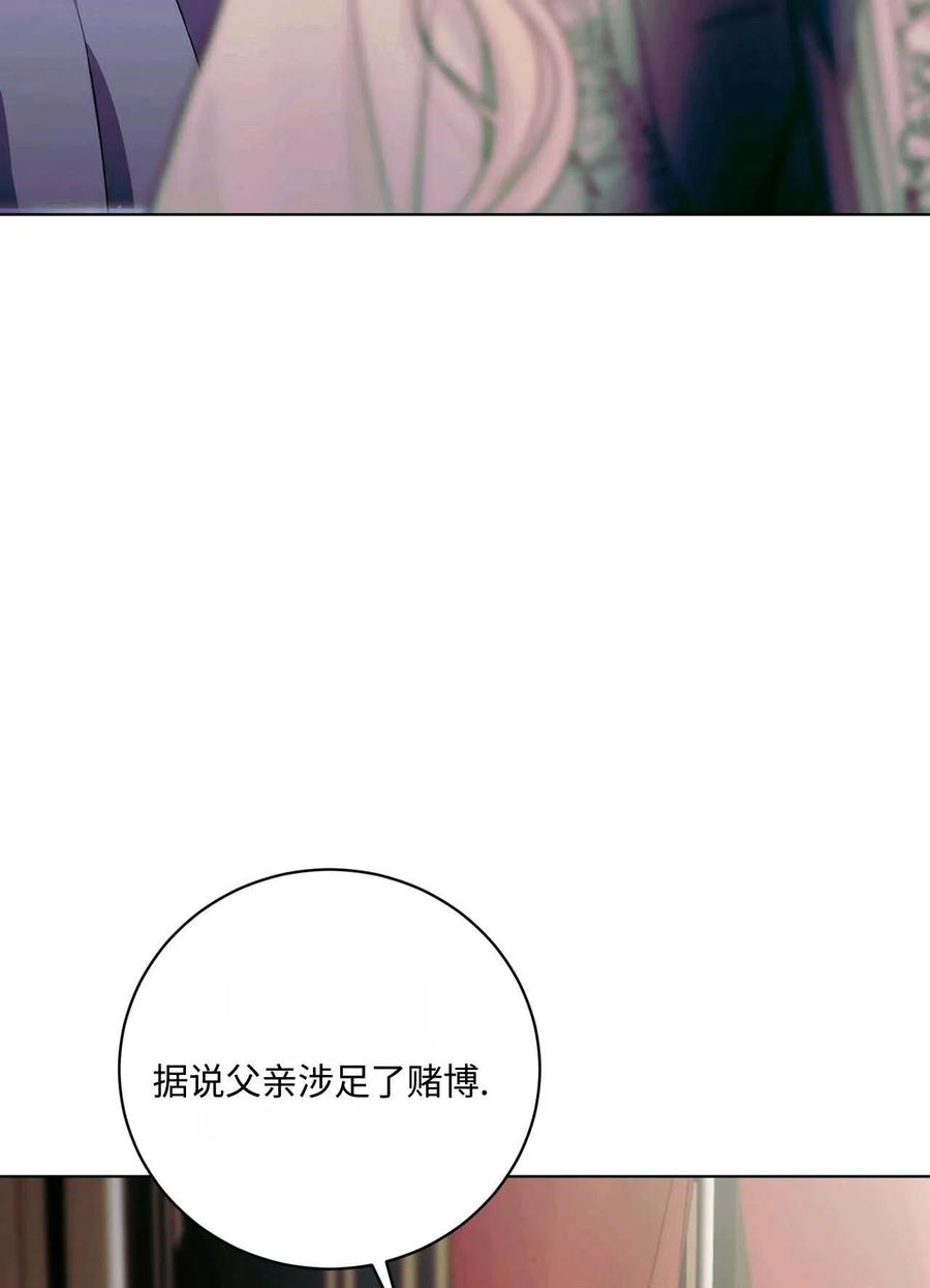 《两个丈夫的婚约》第01话 第43页
