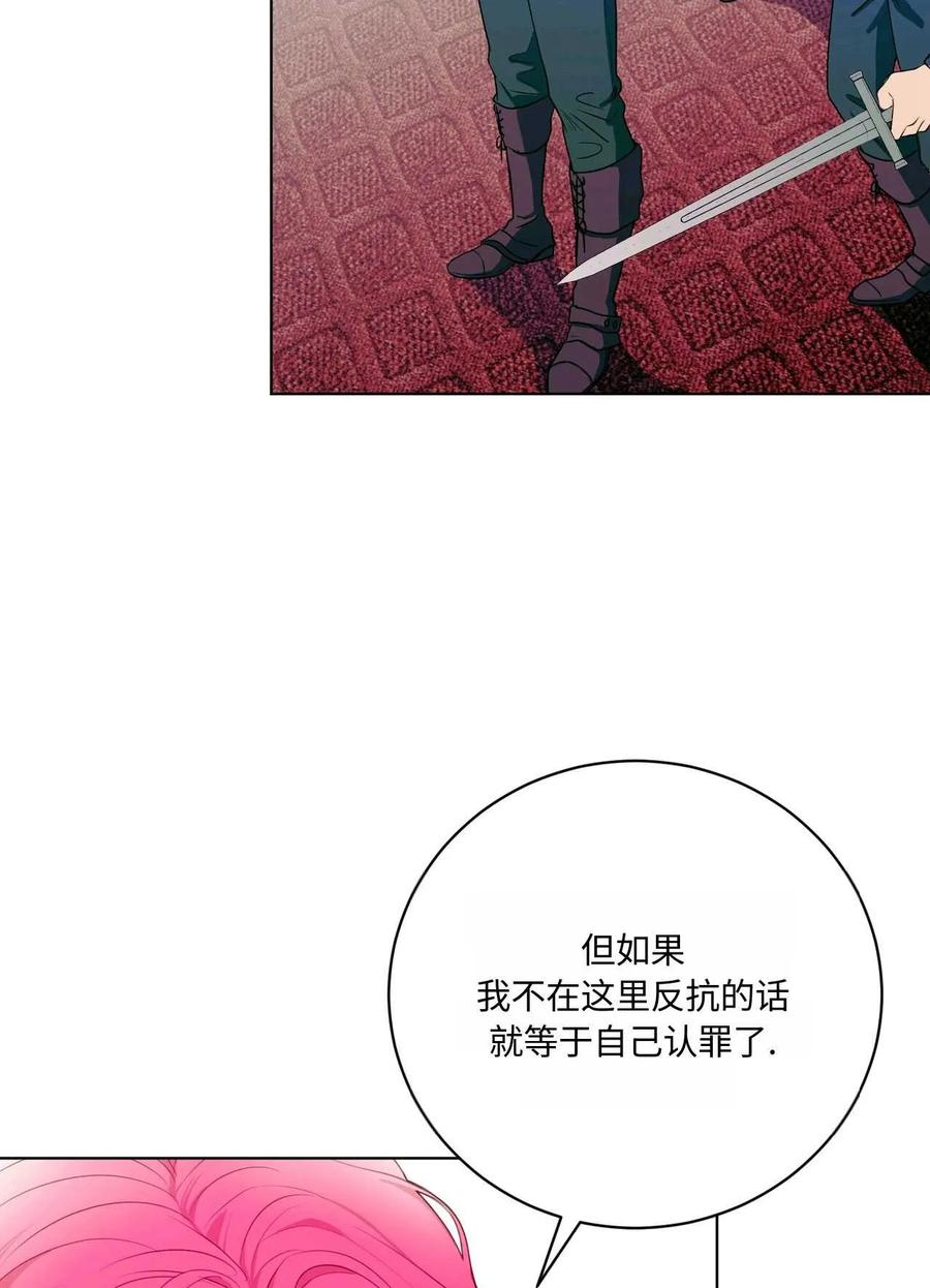 《两个丈夫的婚约》第01话 第78页