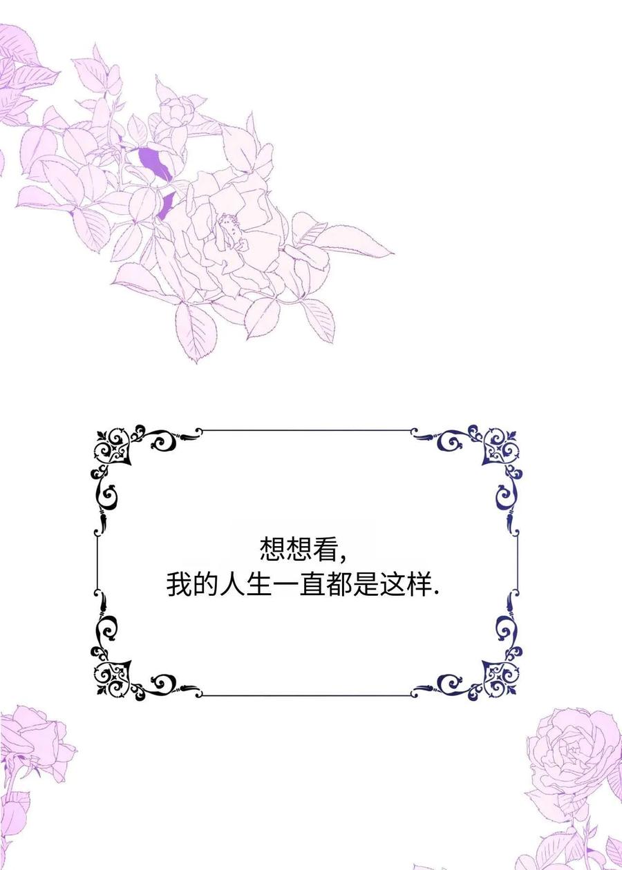 《两个丈夫的婚约》第01话 第19页