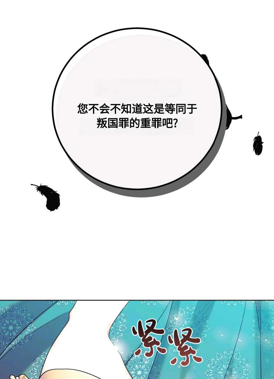 《两个丈夫的婚约》第01话 第75页
