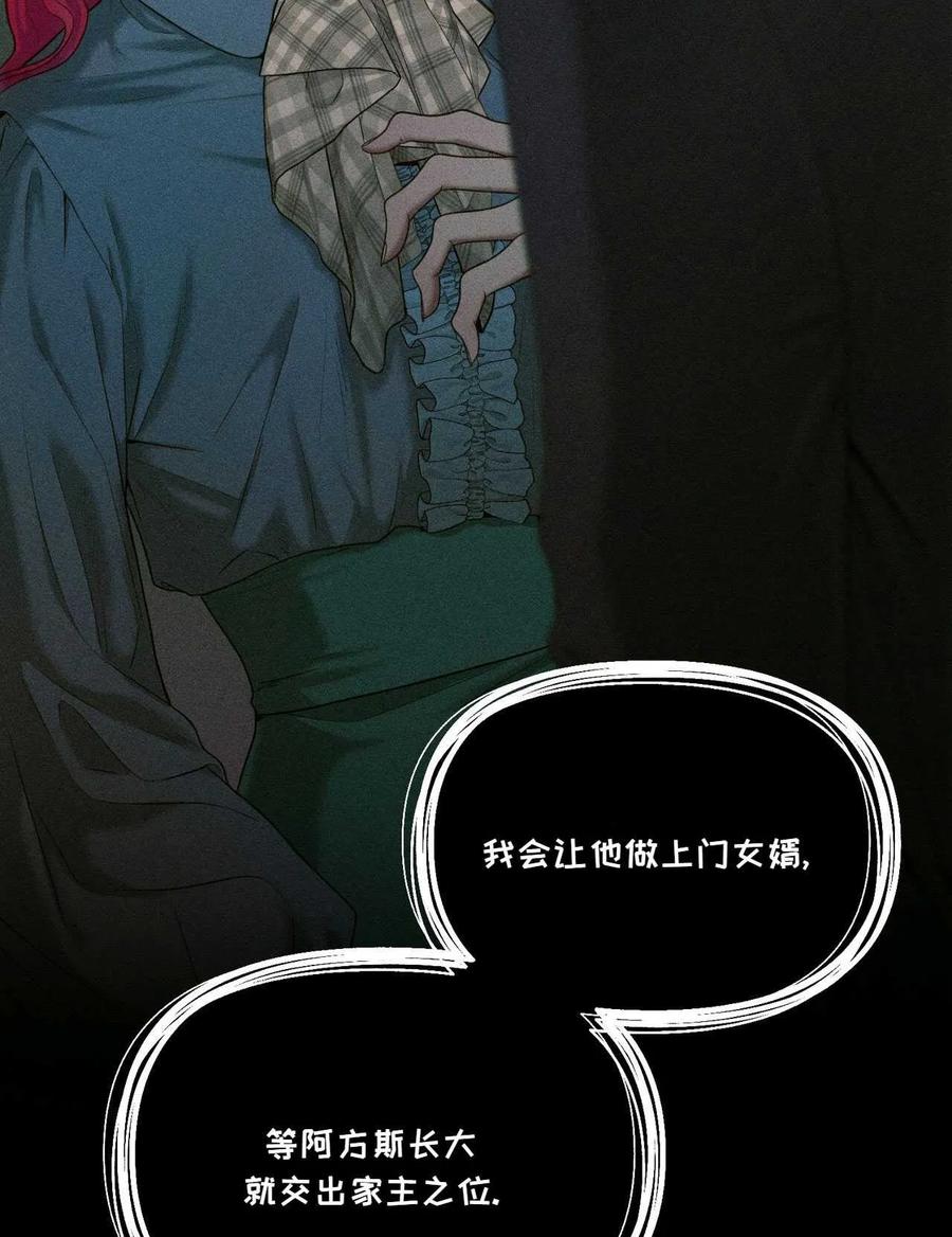 《两个丈夫的婚约》第01话 第32页