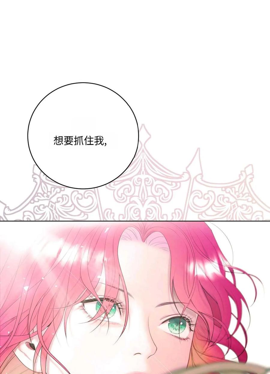 《两个丈夫的婚约》第01话 第83页