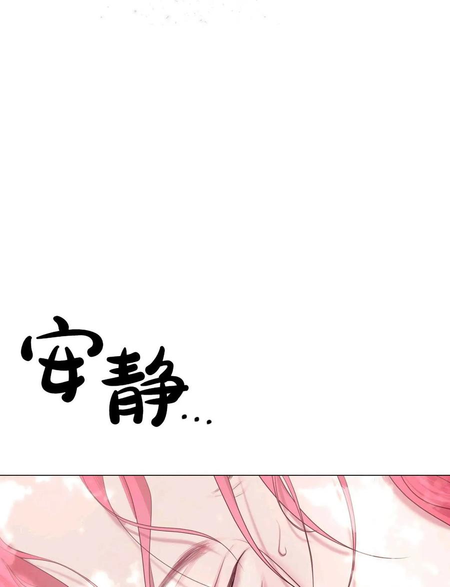《两个丈夫的婚约》第01话 第144页