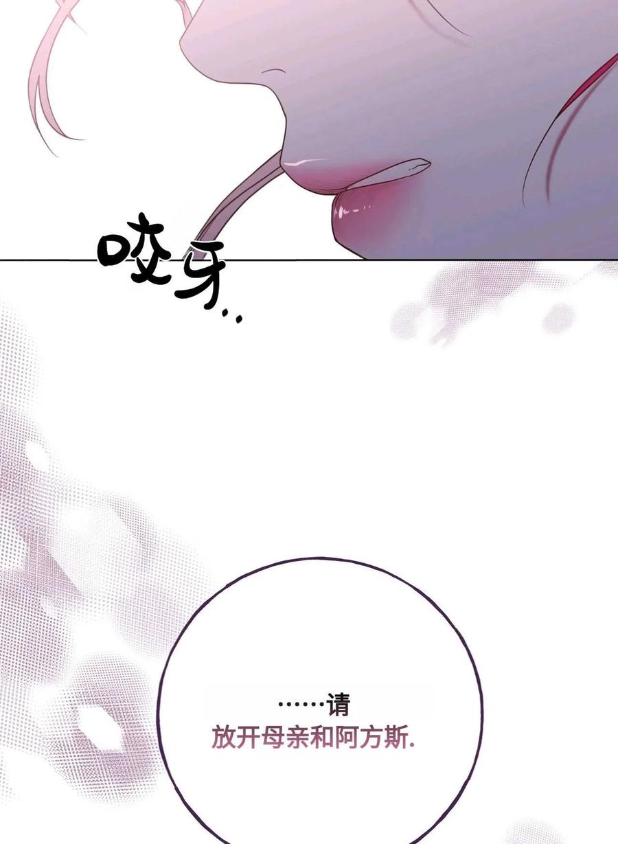 《两个丈夫的婚约》第01话 第127页