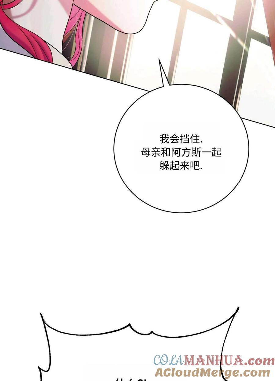《两个丈夫的婚约》第01话 第49页