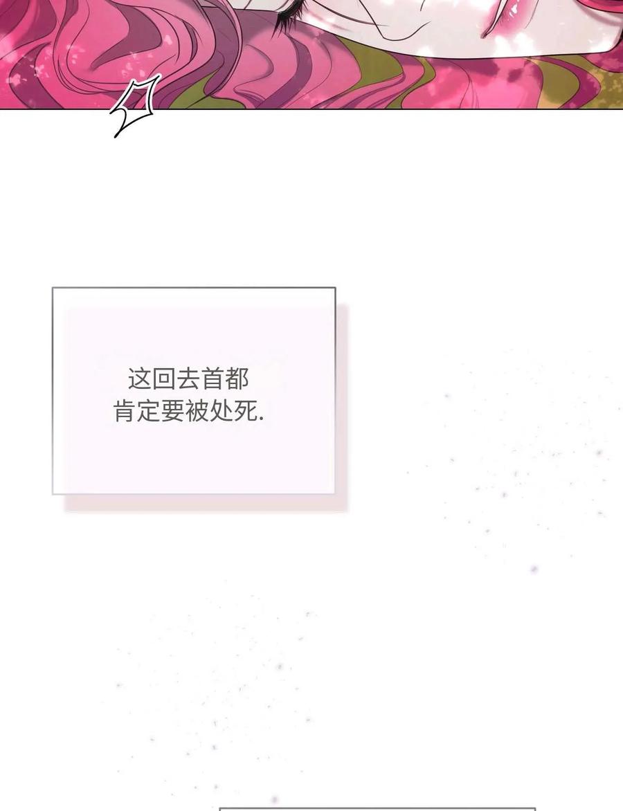 《两个丈夫的婚约》第01话 第142页