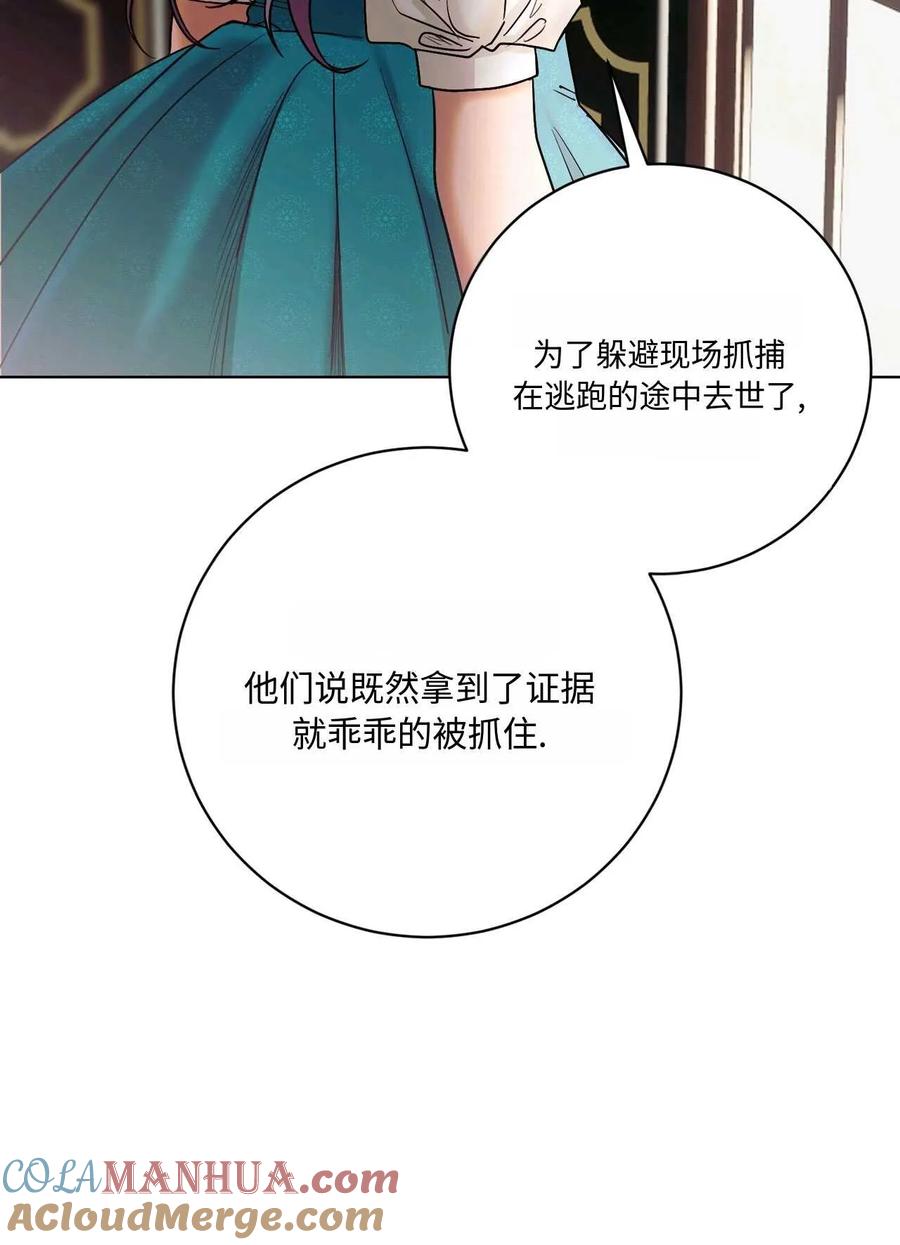 《两个丈夫的婚约》第01话 第45页