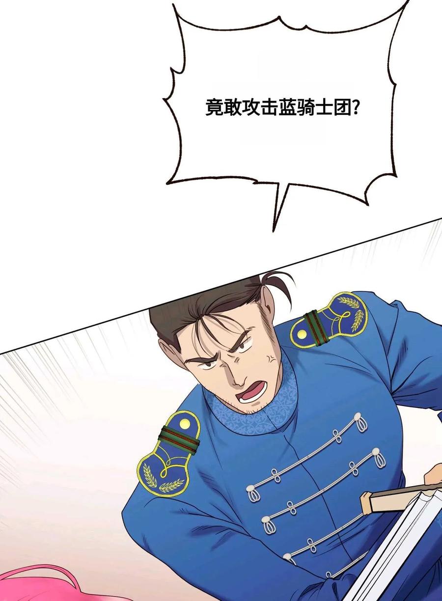 《两个丈夫的婚约》第01话 第102页