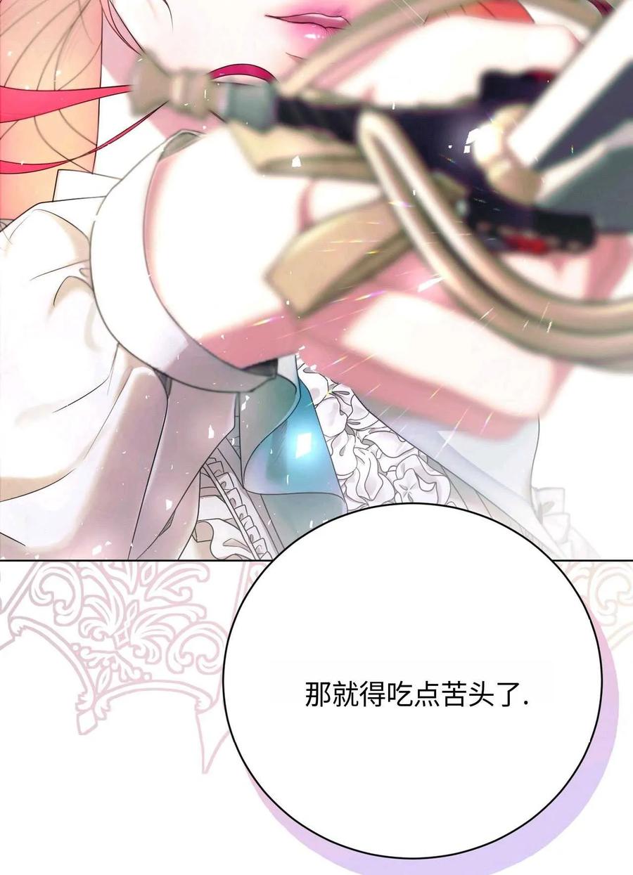《两个丈夫的婚约》第01话 第84页