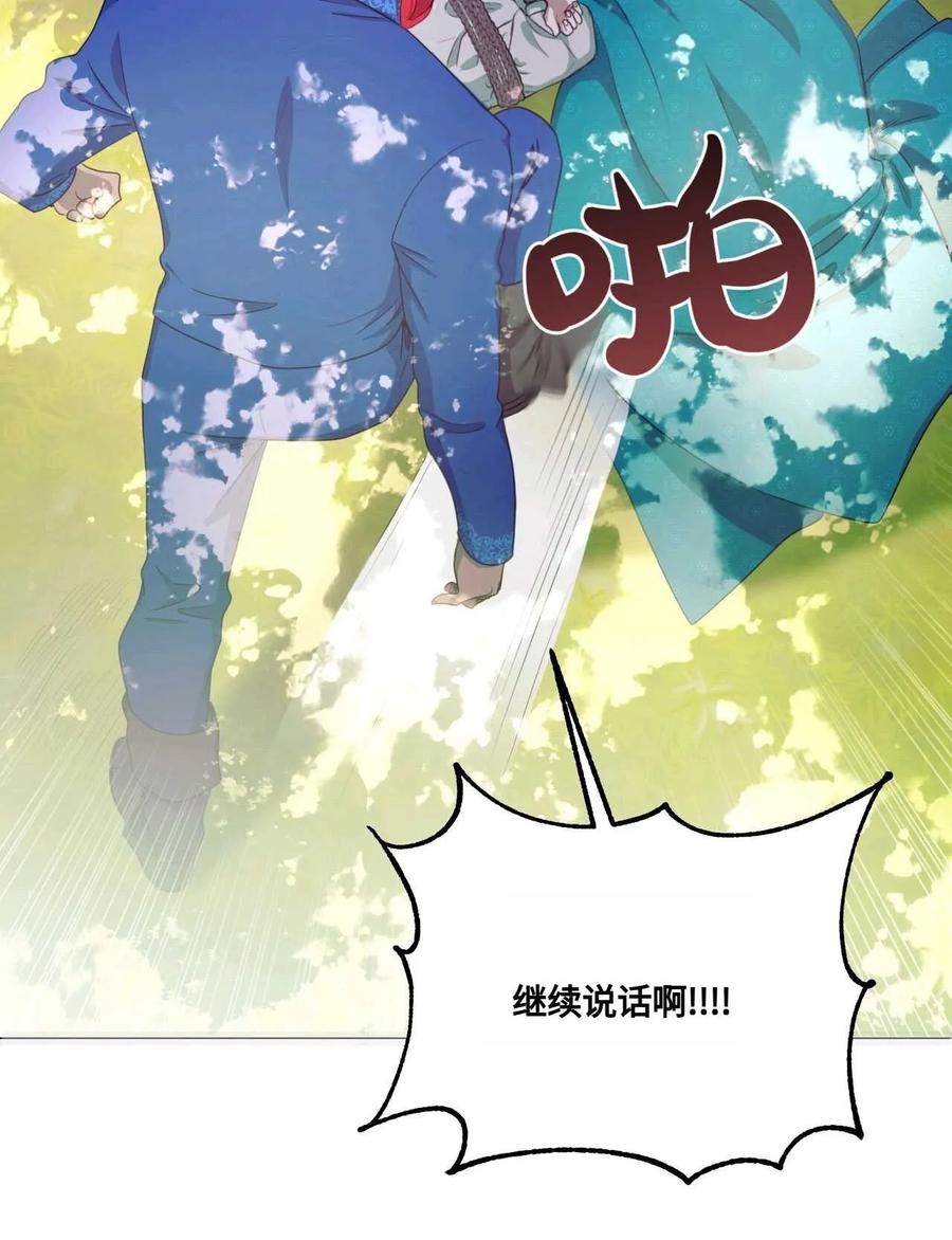 《两个丈夫的婚约》第01话 第140页