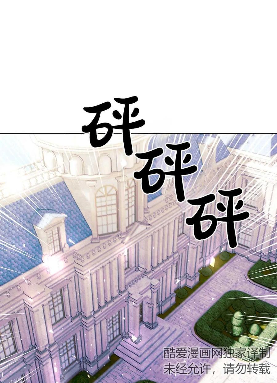 《两个丈夫的婚约》第01话 第86页