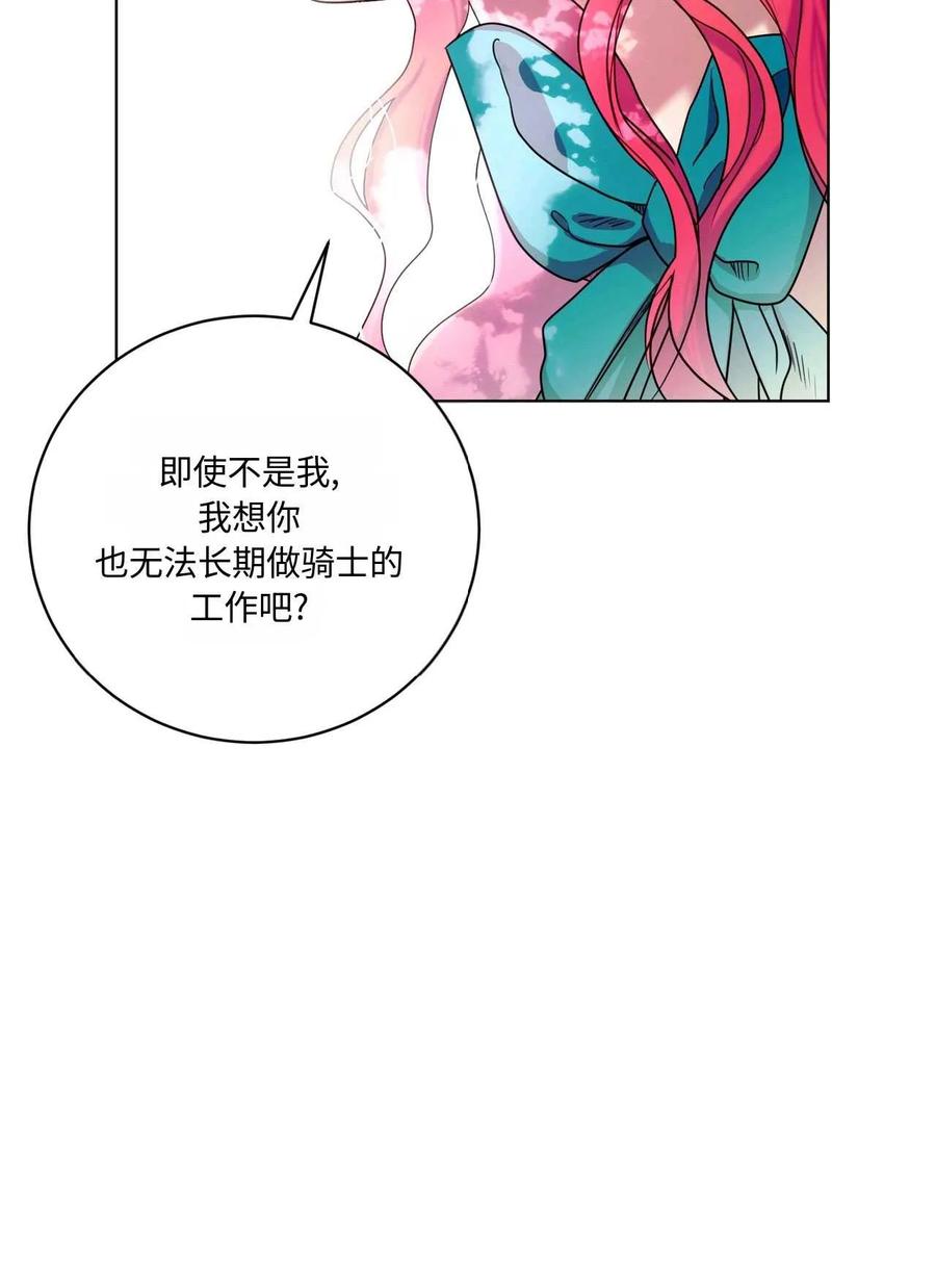 《两个丈夫的婚约》第01话 第136页