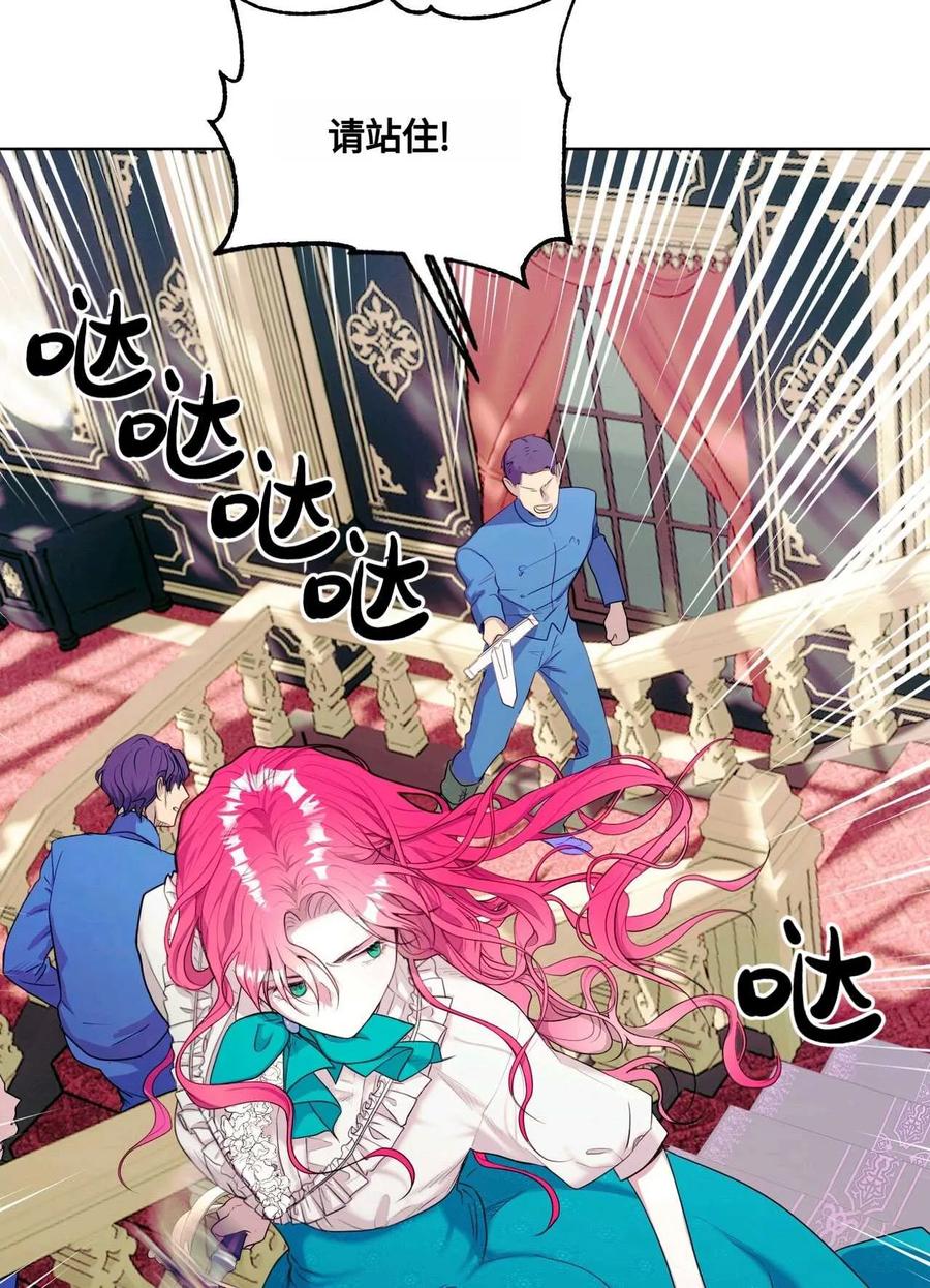 《两个丈夫的婚约》第01话 第88页