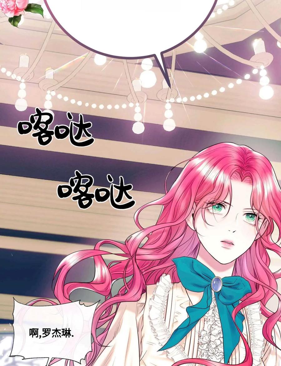 《两个丈夫的婚约》第01话 第54页