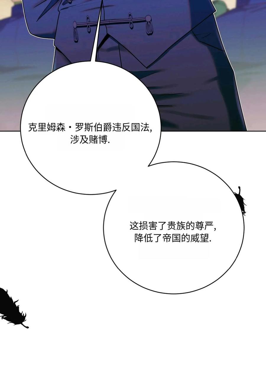《两个丈夫的婚约》第01话 第74页