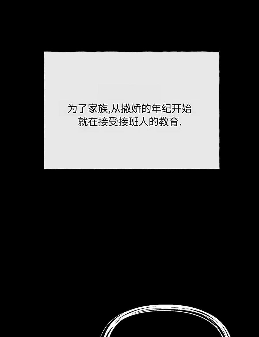 《两个丈夫的婚约》第01话 第23页