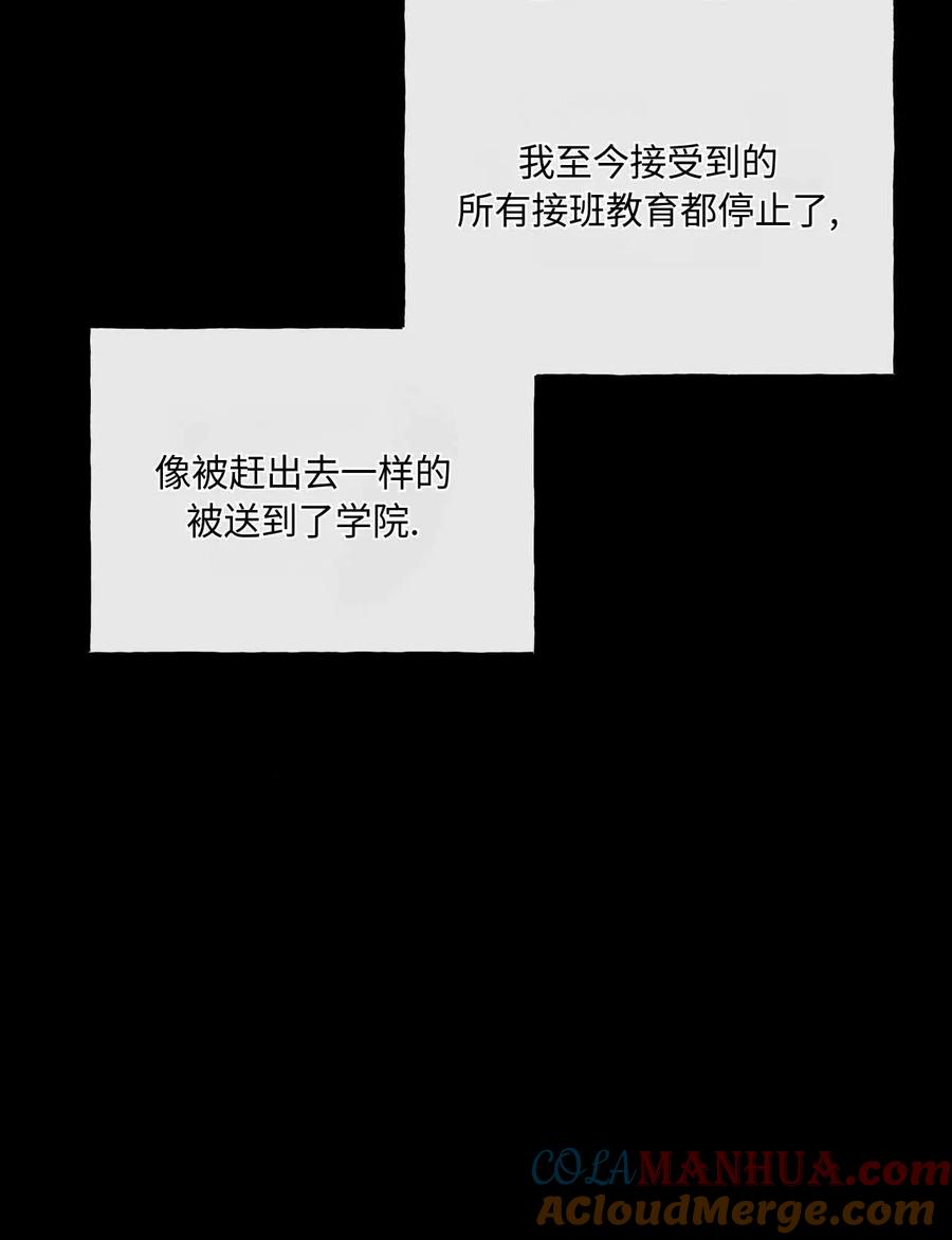 《两个丈夫的婚约》第01话 第29页