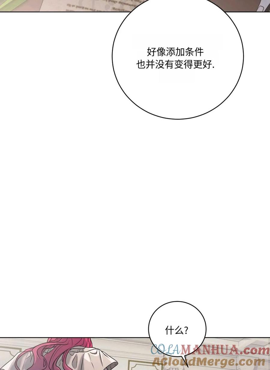 《两个丈夫的婚约》第01话 第5页
