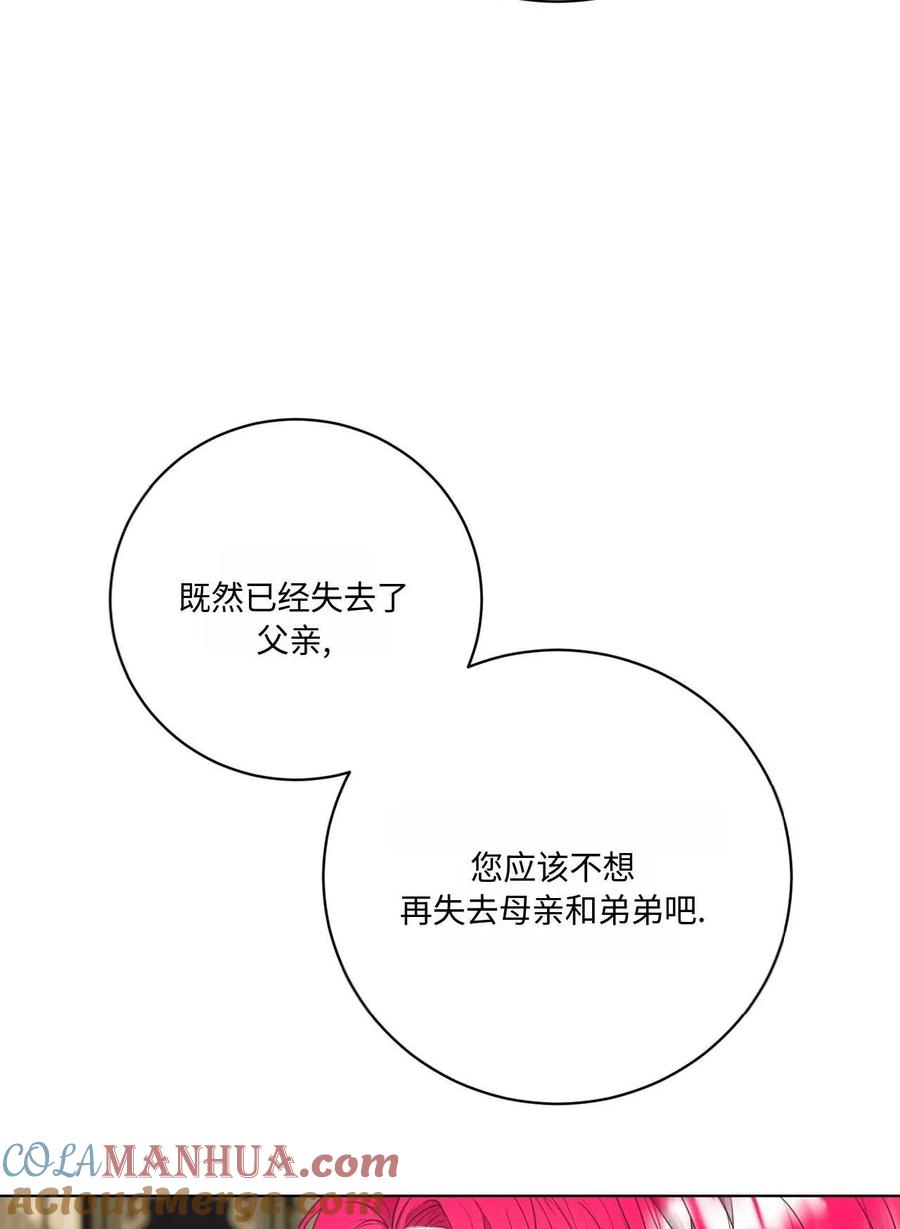 《两个丈夫的婚约》第01话 第125页