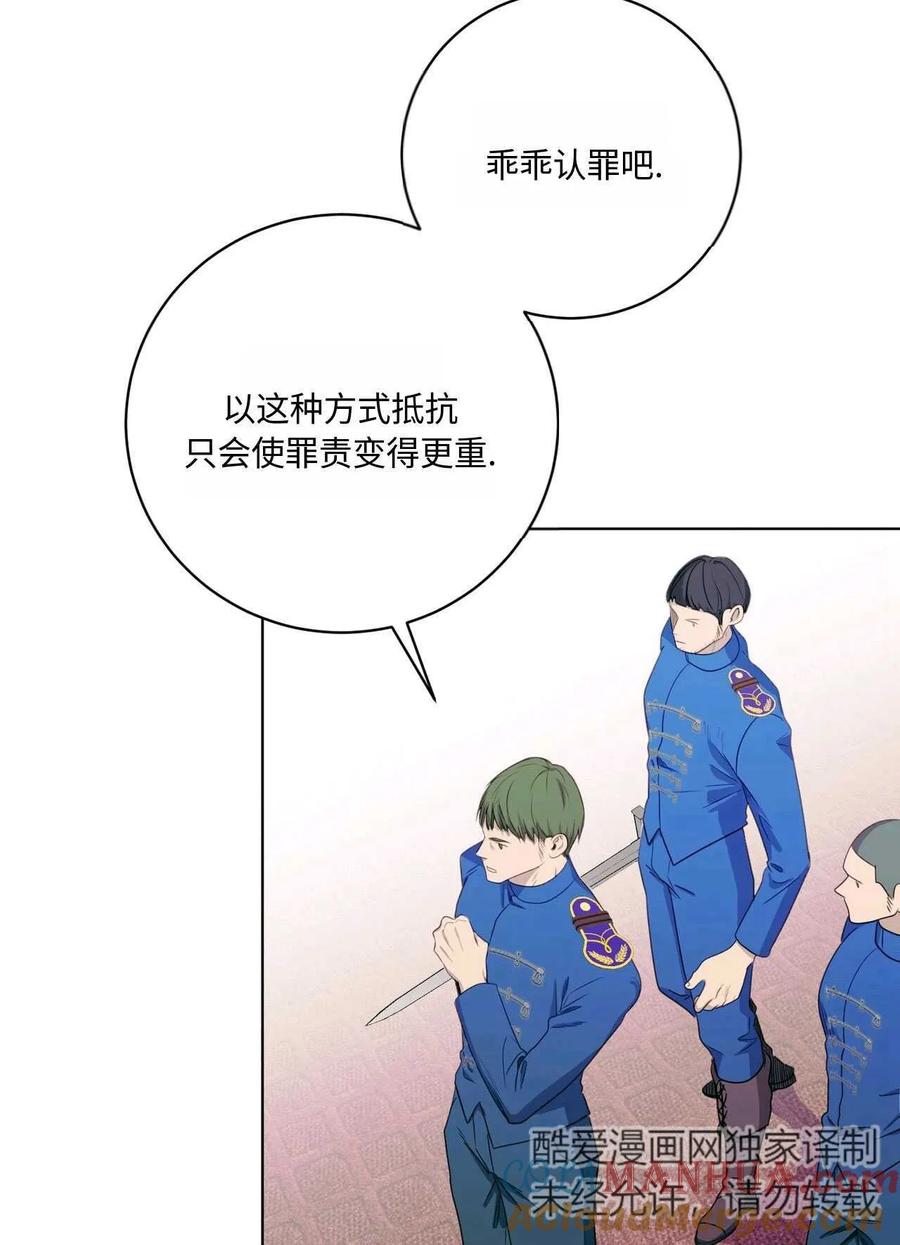 《两个丈夫的婚约》第01话 第77页